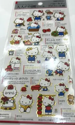 【新品】正規品　ハローキティ 大人の図鑑シール　プロフィール編