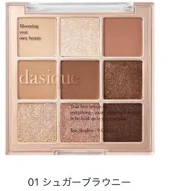 【新品未開封】dasique アイシャドウパレット 01 シュガーブラウニー