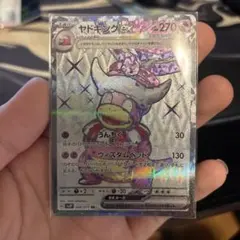 ヤドキングex SR スカーレット&バイオレット 拡張パック スノーハザード …