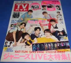 TVガイド2021/6/18 なにわ男子/Aぇ! group/京本大我/ラウール