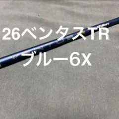 新品QI4D外し26ベンタスブラック TR5S 1W ドライバー用カスタム品