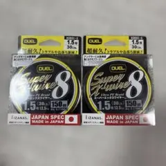 DUEL Super X-wire 8 1.5号 150m 2個セットのサムネイル
