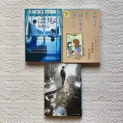よるのばけもの　また、同じ夢を見ていた　犯人は僕だけが知っている住野よる松村涼哉