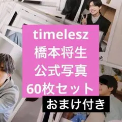 初期】橋本将生 サイン入り写真① - メルカリ
