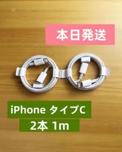 タイプC 2本1m iPhone 充電器 急速正規品同等  ケーブル (0Us1
