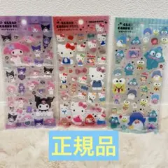 【正規品】 サンリオキャラクターシール3セット