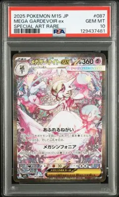 【PSA10】3連番メガサーナイトex SAR　M1S 087/063