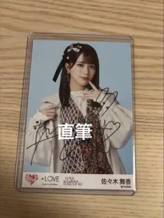生*♡様 = LOVE イコラブ 佐々木舞香 生写真 直筆 恋人以上、好き未満 生*♡様 = LOVE イコラブ 佐々木舞香 生写真 直筆 恋人以上、好き未満