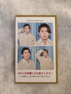 末澤誠也 切り抜き 4種類