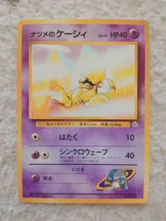 旧裏】ポケモンカードナツメのケーシィ ポケモンジム第3弾 - メルカリ