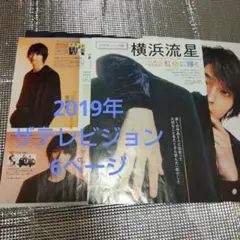 横浜流星　切り抜き　まとめ売り