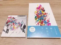 嵐 カイト ファンクラブ会員限定&通常盤セット