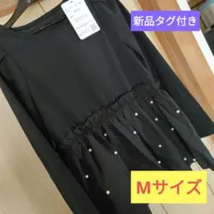 新品タグ付き　裾パール　切り替え　長袖トップス　黒　Мサイズ