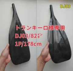 2026年最新】パドル カーボン supの人気アイテム - メルカリ