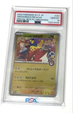 2026年最新】ヒロシマのピカチュウ PSA10 の人気アイテム - メルカリ