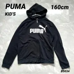 PUMA　プーマ　子供用　フード付きパーカー ジップアップ　ブラック　160cm