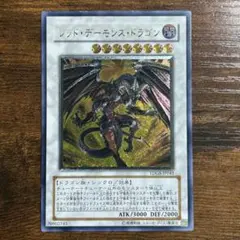 遊戯王 レッドデーモンズドラゴン レリーフ アルティメット