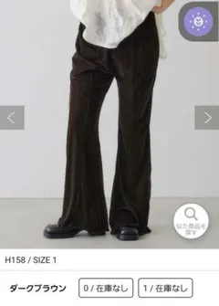 タグ付きKastaneベロアパンツ今季ダークブラウン1