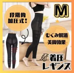 着圧レギンス　M A0053-M