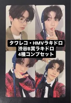 ZB1 ジャンハオ PREZENT タワレコ渋谷 ラキドロ トレカ 4種コンプ②