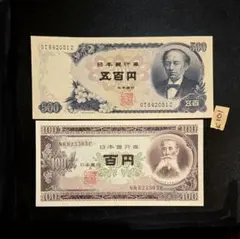 K101(特価)岩倉新500百円札板垣100円札XFピン札2枚組古銭古札古紙幣のサムネイル