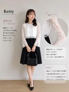 Ketty レース切替 ワンピース フォーマル 上品 清楚系のサムネイル