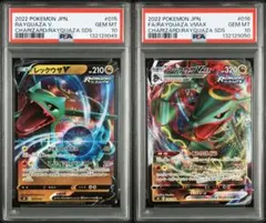 【2連番PSA10】レックウザV RR レックウザVMAX RRR