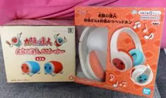 太鼓の達人 スピーカー＆ヘッドフォンセット