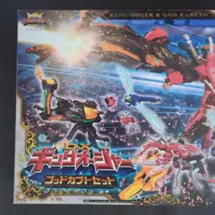 2026年最新】王様戦隊キングオージャー dxキングオージャー ゴッド