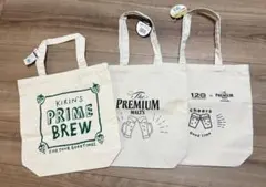 ザ・プレミアム・モルツ オリジナル トートバッグ ３つセット まとめ売り 非売品