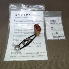NSクラフト S35-BK-F-BR 新品未使用のサムネイル