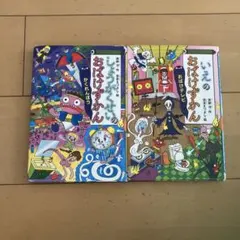 いえの おばけずかん しょうがくせいのおばけずかん 2冊セット