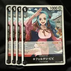 ネフェルタリ・ ビビ R 黒 4枚 ワンピースカードC224