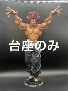 範馬勇次郎 はんまゆうじろうフィギュア Grandista グランディスタ 刃