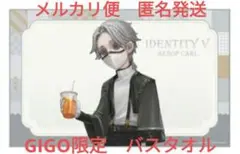 GIGO限定　identity Ⅴ　第五人格　 バスタオル　納棺師