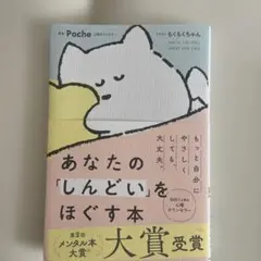 あなたの「しんどい」をほぐす本