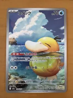 コダック ポケモンカード 199/193 AR