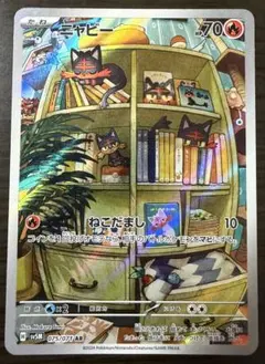 ニャビー ar 10枚セット まとめ売り 075/071 - メルカリ