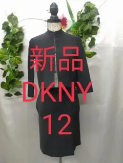 新品 DKNY スカートスーツ 黒 ストレッチ