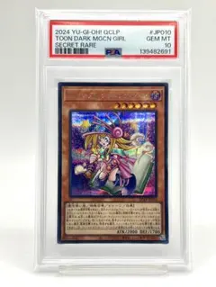 【PSA10】トゥーンブラックマジシャンガール QCLP シークレットレア