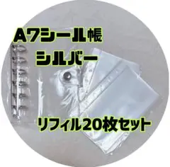 【大人気】シール帳セットA7クリア パープル リフィル10枚付 a45