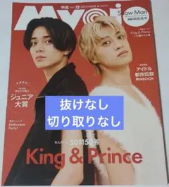 Myojo 2025年12月号 King & Prince