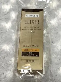 エリクシール レチノパワー リンクルクリーム ba S 15g つけかえ用
