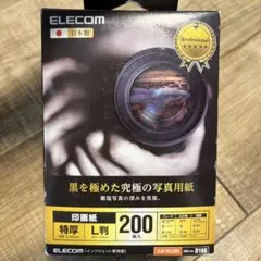 ELECOM 黒を極めた究極の写真用紙 特厚 L判 200枚のサムネイル