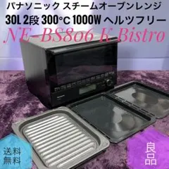 美品 Panasonic ビストロ NE-BS805-K スチームオーブンレンジ 2026年最新】Panasonic スチームオーブンレンジ NE-BS805-Kの人気
