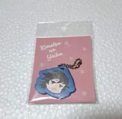 【未開封】鬼滅の刃 合皮チャーム 義勇