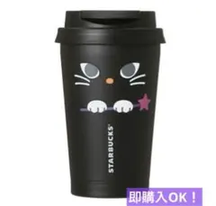 新品！スタバ　ステンレスTOGOタンブラーウィッチキャット355ml