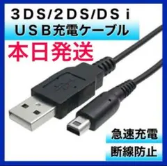 3DS 充電ケーブル USB 充電器 新品we