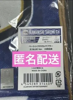 JI BLUE ベーシックタオルマフラー 髙塚大夢 INI - メルカリ