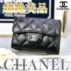 563　超美品　CHANEL　キャビアスキンマトラッセ　Wホック三つ折りミニ財布